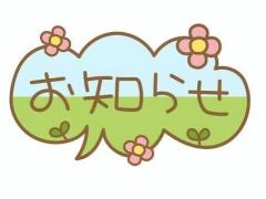 今日と 明日ッ?