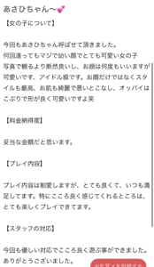 【お礼写メ日記】