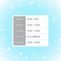今度会える日