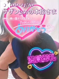 サザン301の本指さま