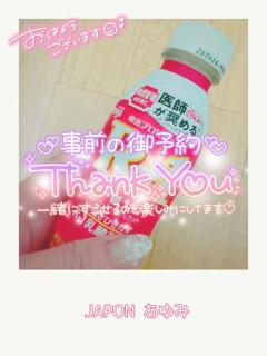 JaPON(デリヘル) 歩美ｱﾕﾐ