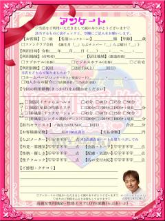 高級女性用風俗・性感エステLOVE愛撫(らぶあいぶ)　♂流星☆RYUSEI