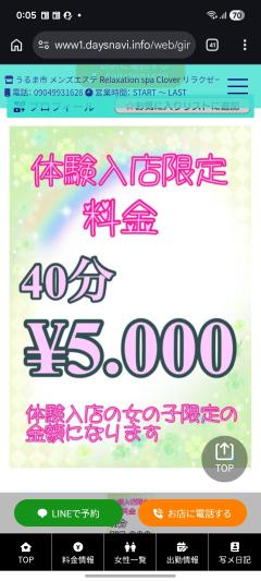 40分5.000円でご案内できます✨