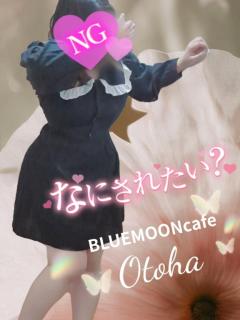 BLUE MOON cafe　桜葉(おとは)変態神エロ新人