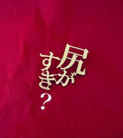 鹿児島ちゃんこ 天文館店　たお