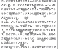 【お礼写メ日記】