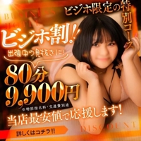 ビジネスホテル限定価格