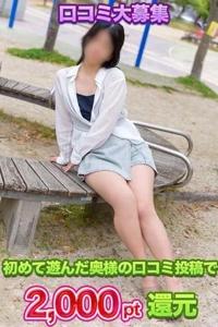 口コミ投稿で2000pt還元中です