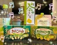 お茶系お菓子♪