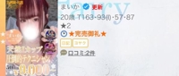 フェアリー　まいか
