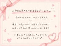 ご予約、ありがとうございます