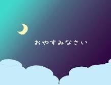 ぉゃすみ??