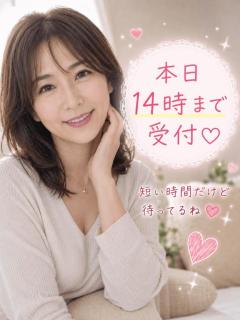 本日14時まで受付? 短い時間だけど待ってるね