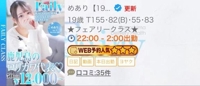 フェアリー【鹿児島店】　めあり【体験入店】