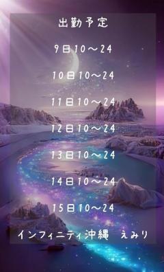 INFINITY沖縄　えみり【㊙️対応キャスト】