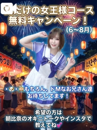 女王様コース無料キャンペーン