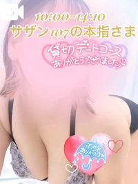 サザン107の本指さま