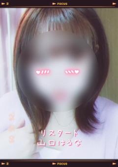 人妻ｒｅ：スタート　【宮崎体験】山口はるな