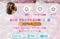 フェアリー【鹿児島店】　まいか【Hカップドエロ娘♡】