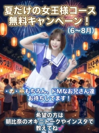 薩摩♂風俗の神様鹿児島店　あさひな
