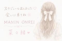 MANIN-ONREIマン淫御礼　菜々緒（ななお）超美人