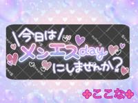 ウォーターゲート　☆ここな☆