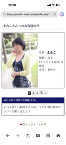 待ちナビ　まみこ