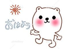 おはよう?