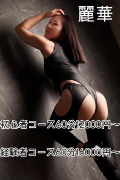 アップル倶楽部　麗華