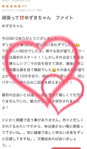 【お礼写メ日記】