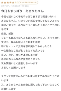 【お礼写メ日記】
