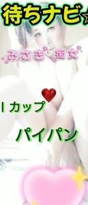 明日14（日）出勤みさき