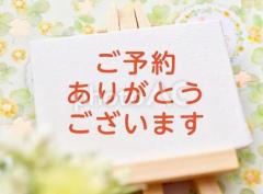 ご予約のご主人様