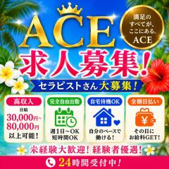 派遣型メンズエステ　ACE　求人君