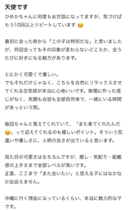 【お礼写メ日記】