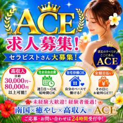 派遣型メンズエステ　ACE　求人君
