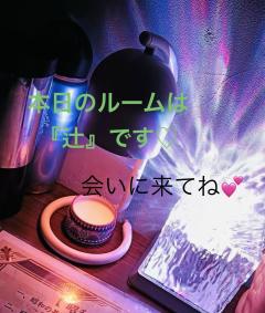 本日のルームは『辻』です！