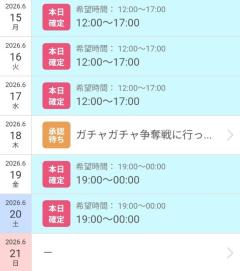 来週の出勤予定！