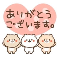 6/15お礼