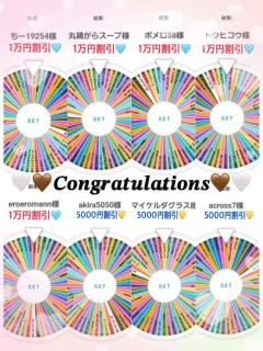 5月?口コミ当選者様確定??
