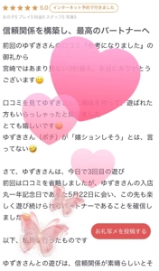 【お礼写メ日記】