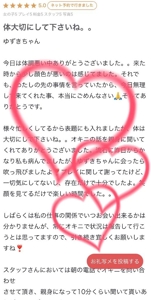 【お礼写メ日記】