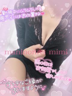 MANIN-ONREIマン淫御礼　美々（みみ）極嬢美人