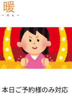 来夢来人大分店　暖(のん)新人奥様
