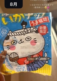 見つけたらっ