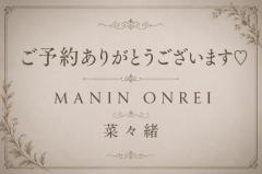 MANIN-ONREIマン淫御礼　菜々緒（ななお）超美人