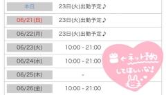 ?絶賛ご予約受付中?