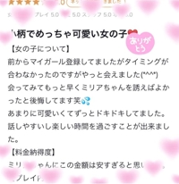【お礼写メ日記】