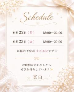 ?明日と明後日?