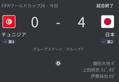 ?? チュニジア?? VS 日本?? ??
